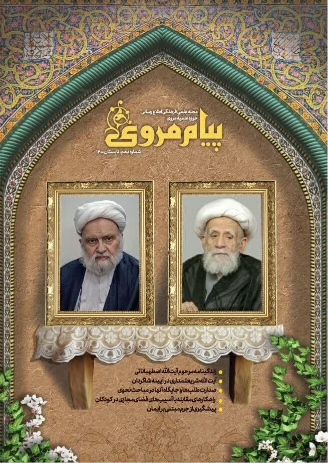 شماره دهم (تابستان 1400)
