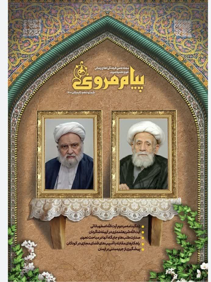 شماره دهم (تابستان 1400)