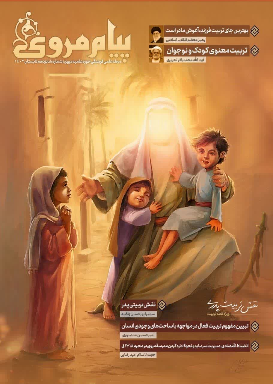 شماره شانزدهم (تابستان 1402)