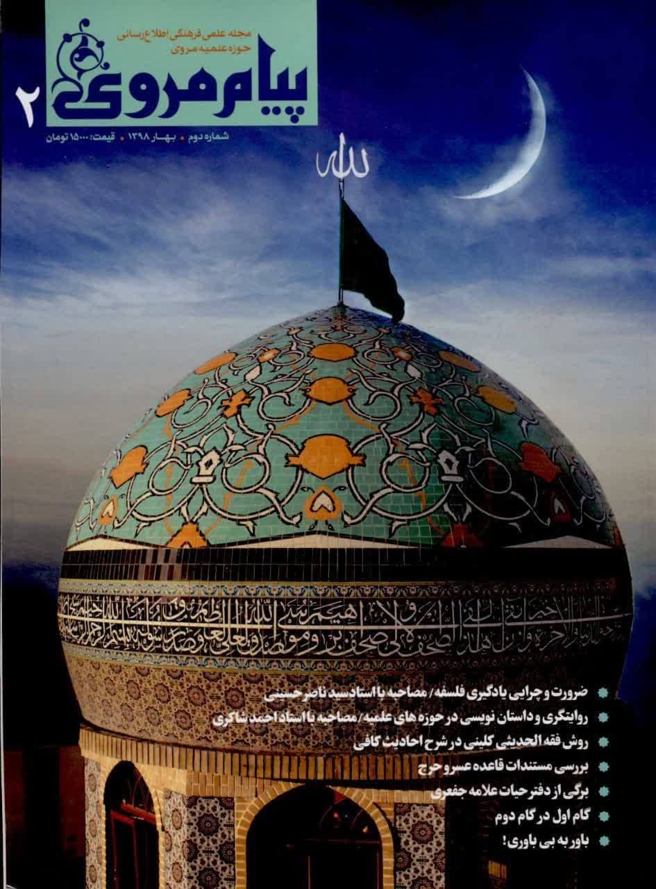 شماره دوم (بهار 1398)