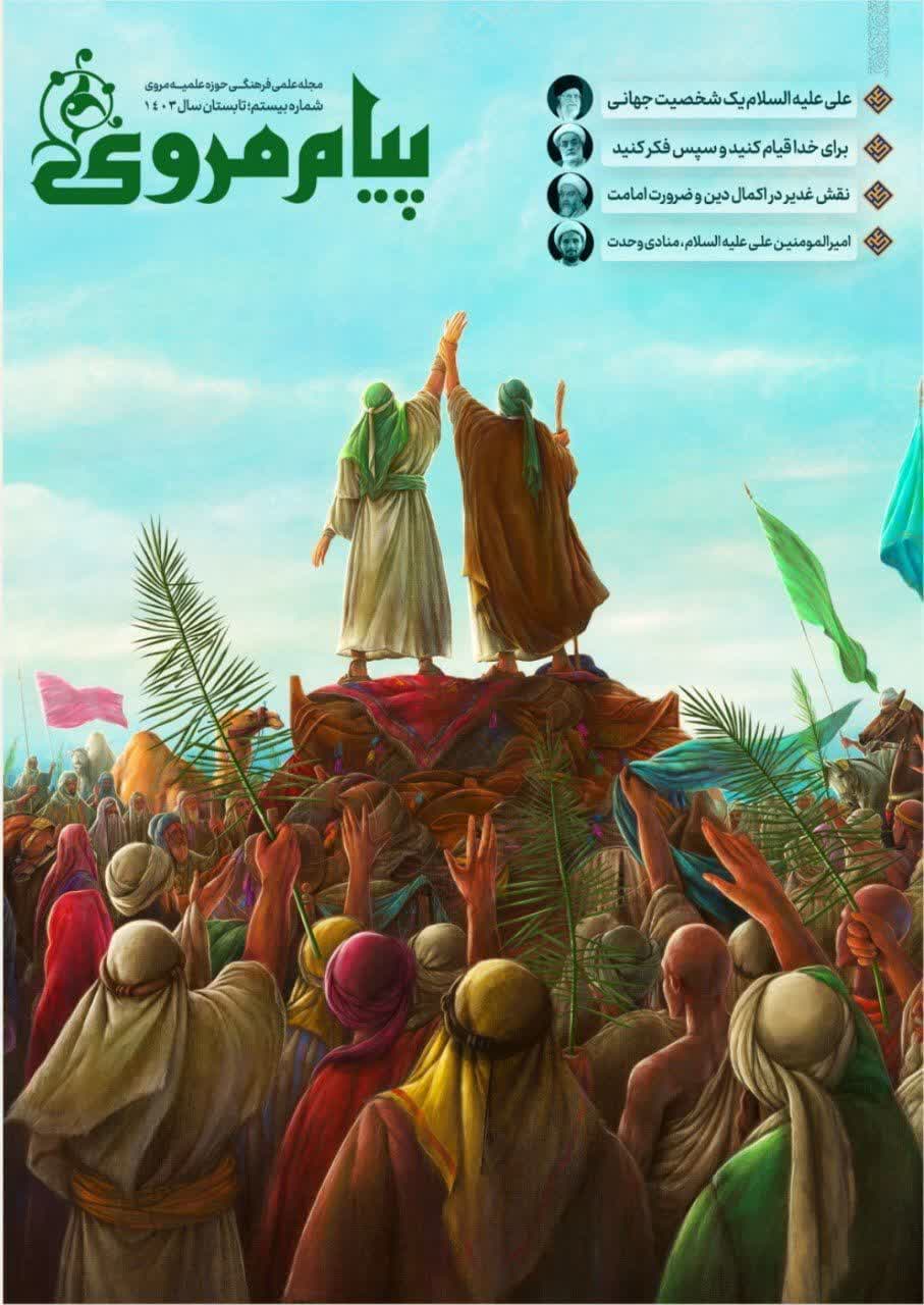 شماره بیستم (تابستان 1403)