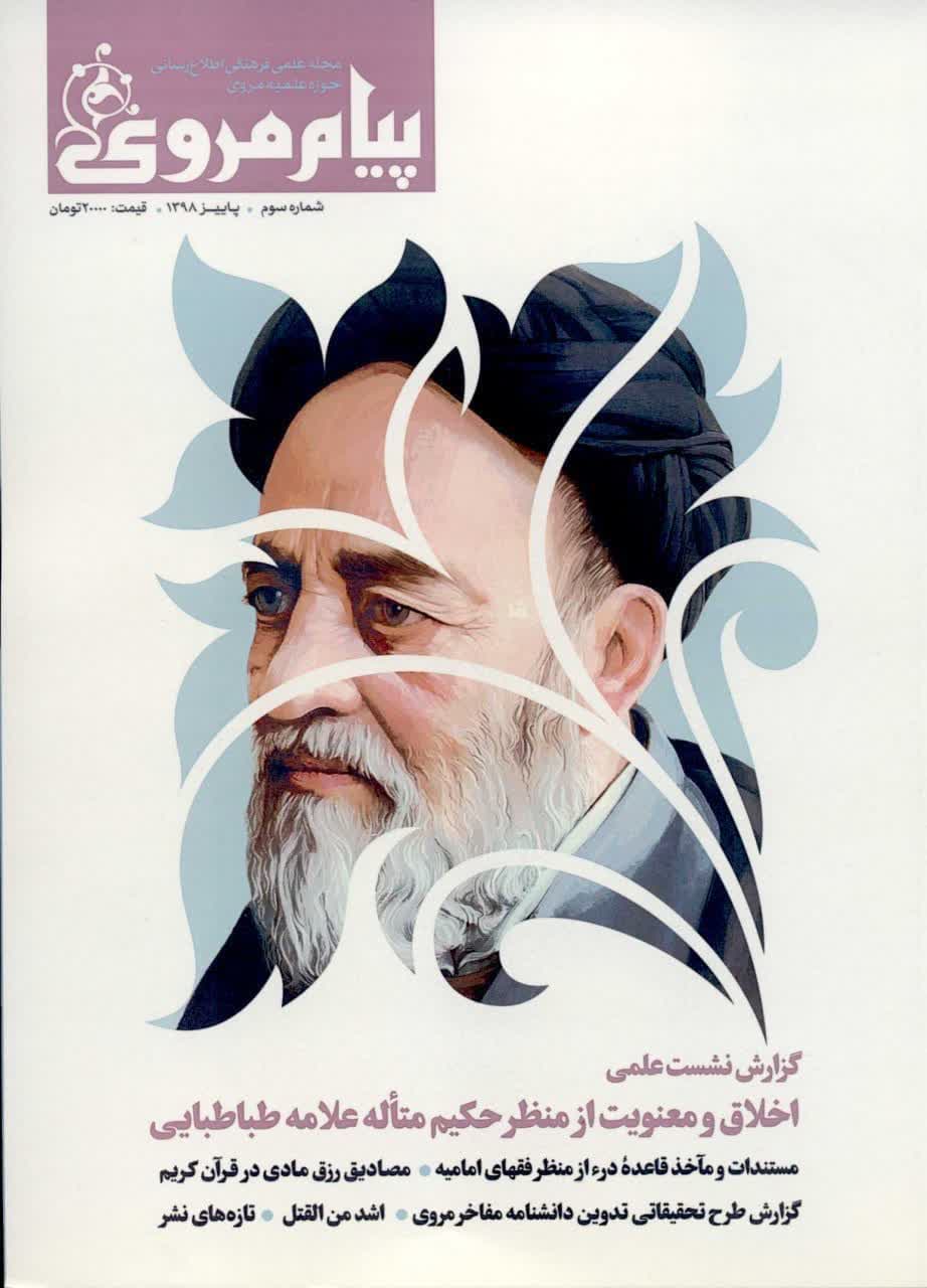 شماره سوم (پاییز 1398)