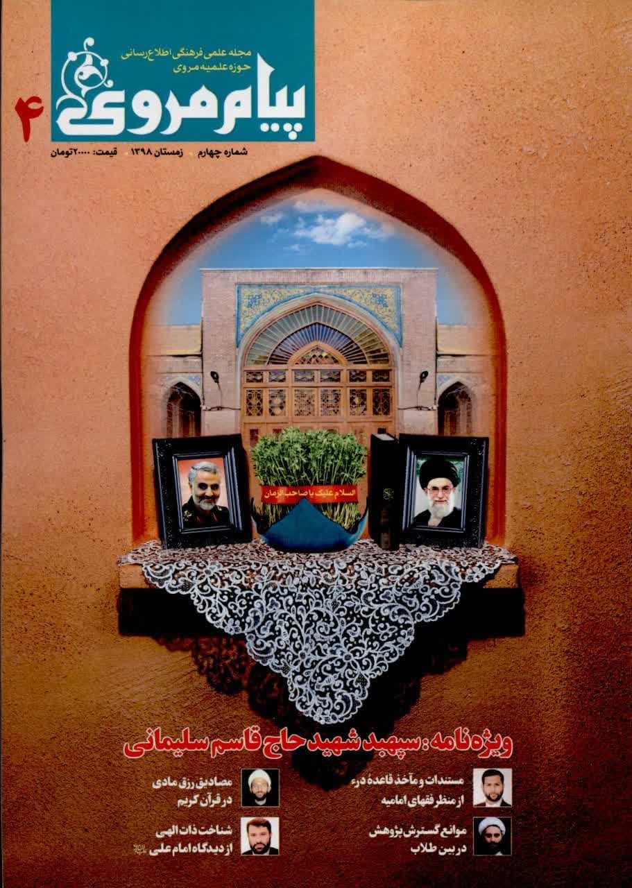 شماره چهارم (زمستان 1398)