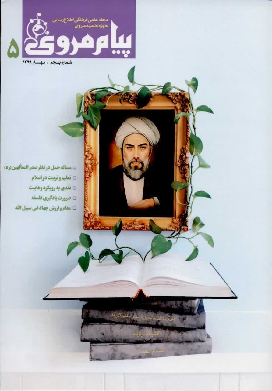 شماره پنجم (بهار 1399)