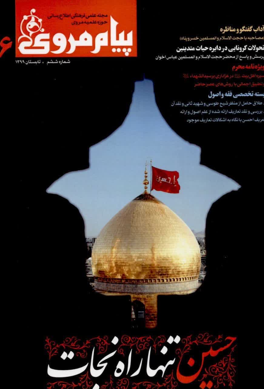 شماره ششم (تابستان 1399)