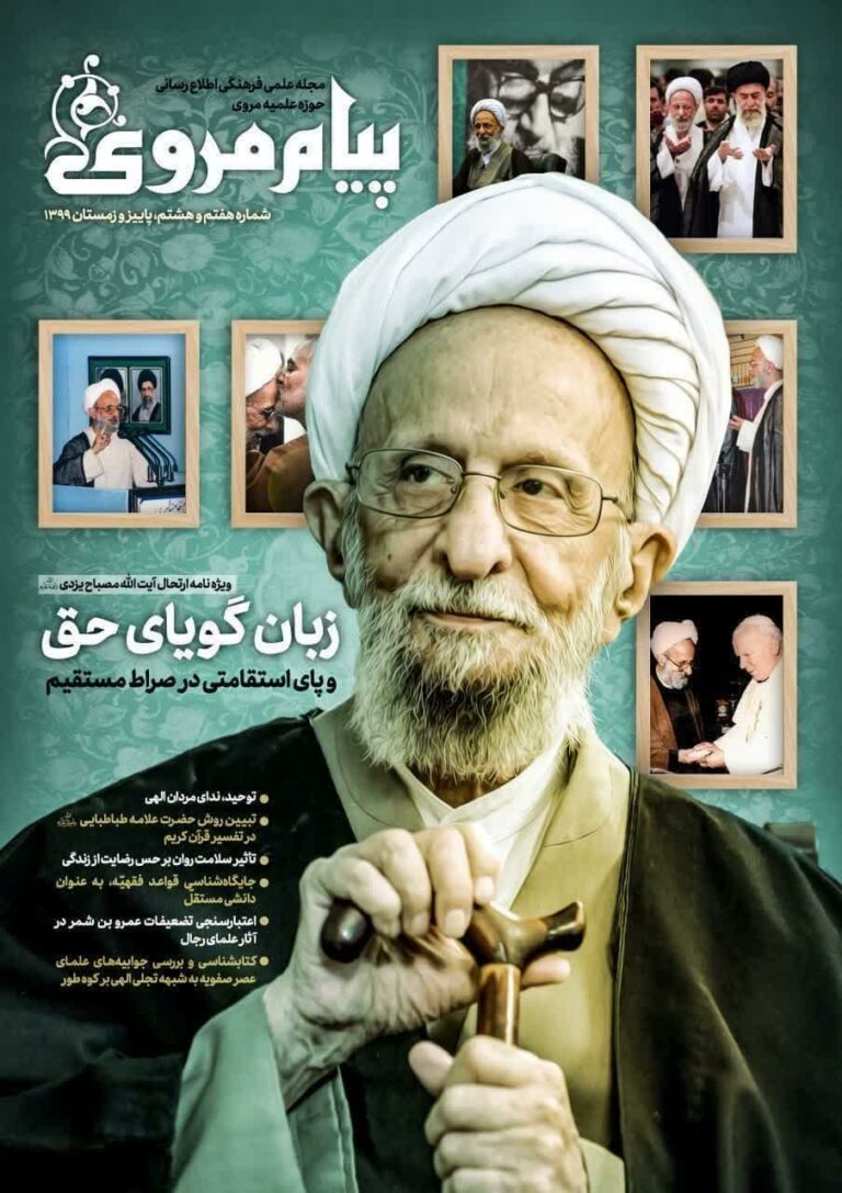 شماره هفتم و هشتم (پاییز و زمستان 1399)