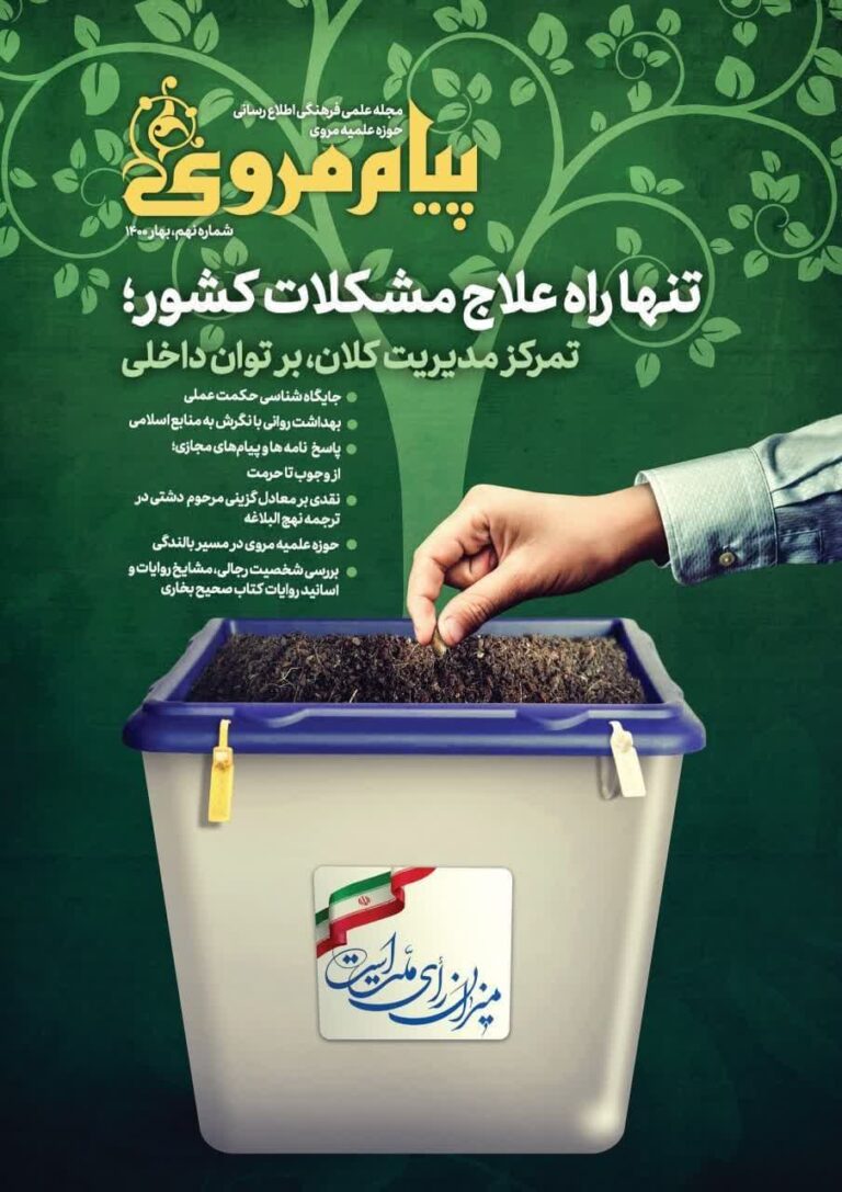شماره نهم (بهار 1400)