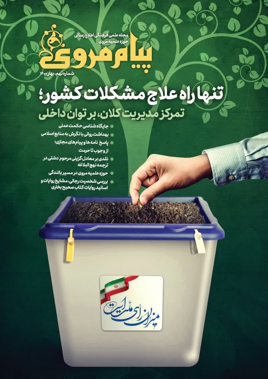 شماره نهم (بهار 1400)