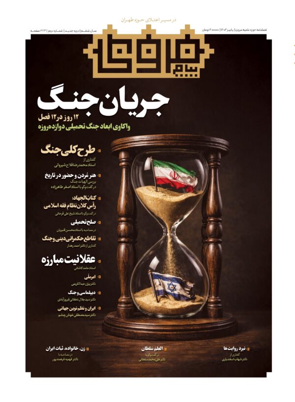 شماره دوم (پاییز 1404)
