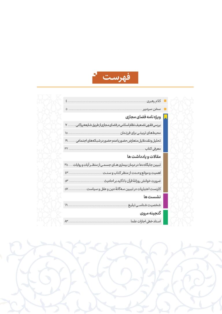 فهرست شماره هجدهم (زمستان 1402)