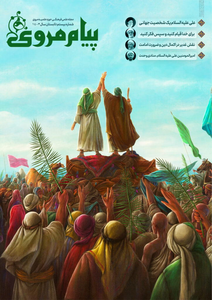 شماره بیستم (تابستان 1403)