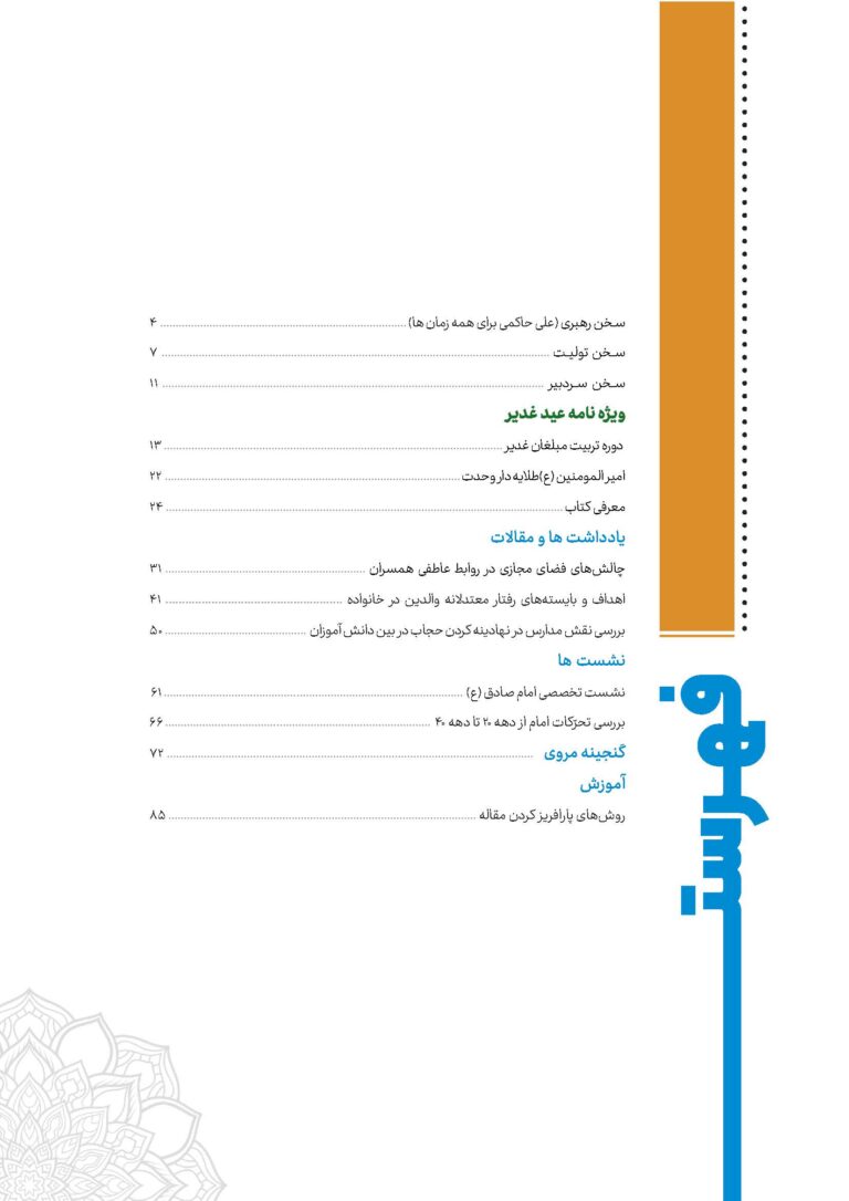 فهرست شماره بیستم (تابستان 1403)