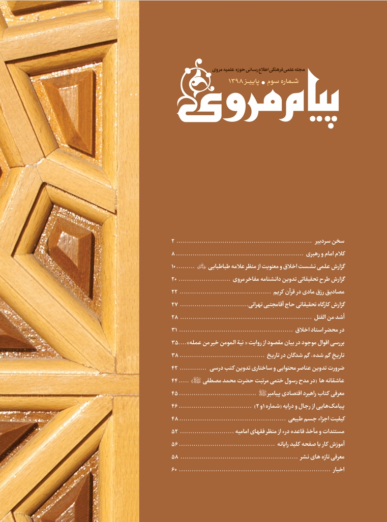 فهرست شماره سوم (پاییز 1398)