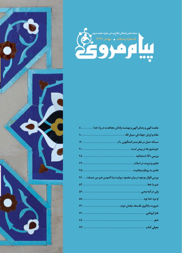 فهرست شماره پنجم (بهار 1399)
