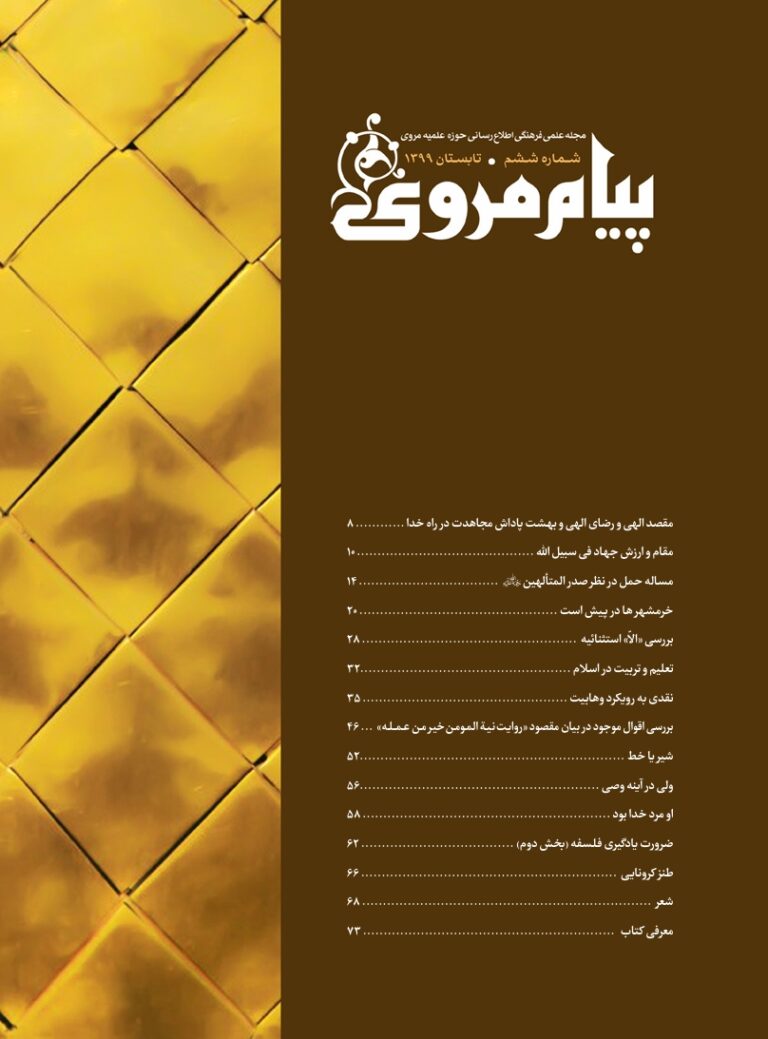 فهرست شماره ششم (تابستان 1399)