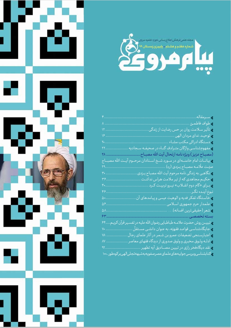 فهرست شماره هفتم و هشتم (پاییز و زمستان 1399)