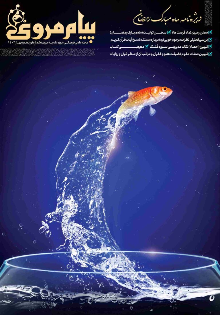 شماره نوزدهم (بهار 1403)