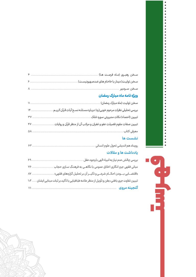 فهرست شماره نوزدهم (بهار 1403)