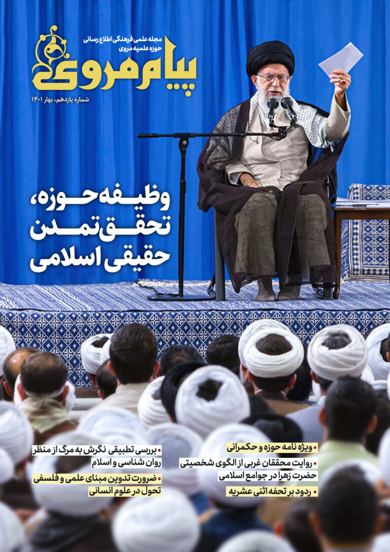 شماره یازدهم و دوازدهم (بهار 1401)