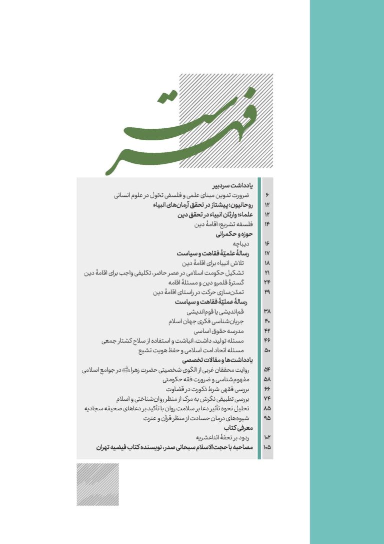 فهرست شماره یازدهم و دوازدهم (بهار 1401)