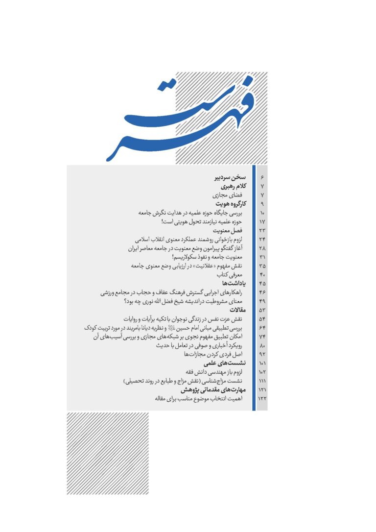 فهرست شماره چهاردهم (زمستان 1401)