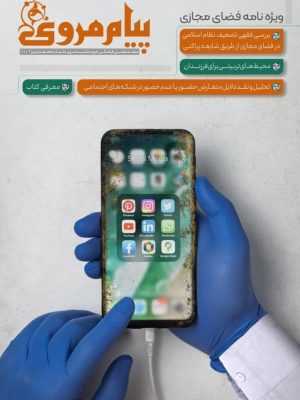 شماره هفدهم (پاییز 1402)