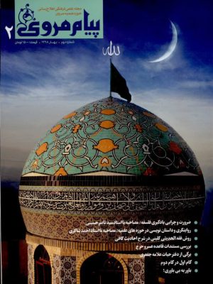 شماره دوم (بهار 1398)