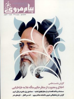شماره سوم (پاییز 1398)