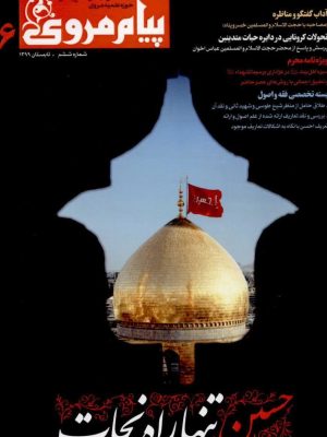 شماره ششم (تابستان 1399)