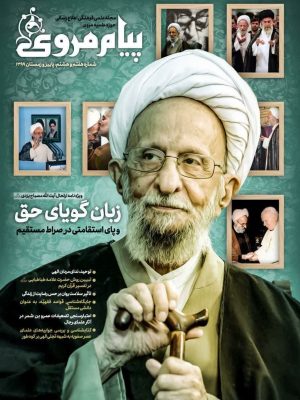 شماره هفتم و هشتم (پاییز و زمستان 1399)