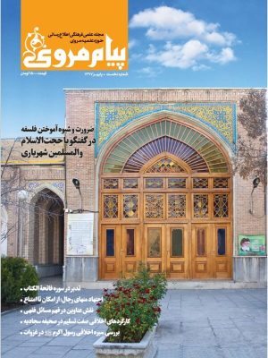 دوره اول شماره اول پاییز 1397