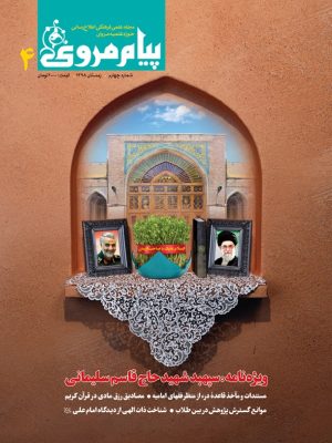 شماره چهارم (زمستان 1398)