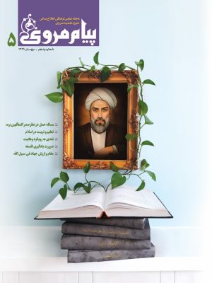 شماره پنجم (بهار 1399)
