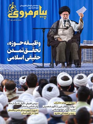 شماره یازدهم و دوازدهم (بهار 1401)